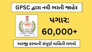 gpsc recruitment 2024 gpsc ભરતી 2024 [upl. by Veronike]