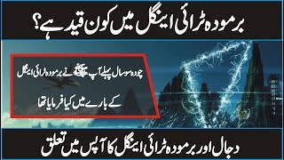 The Mystery of The Bermuda Triangle  Does Dajjal live in Bermuda Triangle In Urdu Hindi [upl. by Annawahs]