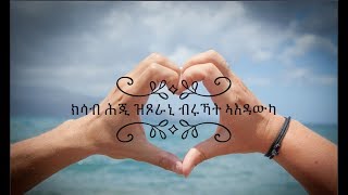 YoniSosiNew Mezmur 2019 By Yonathan Abrham ምሕረትካ ኣይውዳእንዩ [upl. by Peck]