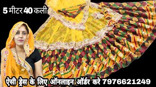 40 कली लहंगा ओढ़नी नई डिजाइन ।। Latest Lehenga odhani collection।। [upl. by Saimerej]