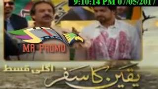 Yakeen Ka Safar Episode 13 Promo HUM TV Drama [upl. by Flore]