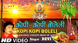 KOPI KOPI BOLELI Bhojpuri Chhath Pooja Geet DEVI I Full HD Video Song I BAHANGI CHHATH MAAI KE JAAY [upl. by Nitsuj]