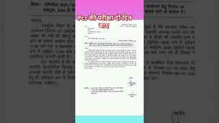 Pcs की परीक्षा दो दिन बाद pcs pcsexamdate newsupdate news mishrasir sarkaribharti shorts [upl. by Moreville260]