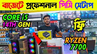 Best Budget PC Build 2024🔥 Gaming PC Build  Ryzen 7 7700G PC Build😱 Computer Price In BD 2024 [upl. by Ai324]