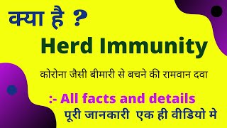 what is herd Immunity in Hindi  Herd Immunity Kya hota hai meaning and Defination explained [upl. by Aven755]