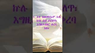 ፊሊጲ 447 4ብጐይታ ዅሉ ሳዕ ተሐጐሱ፡tigrigna bibleverse [upl. by Cirek]