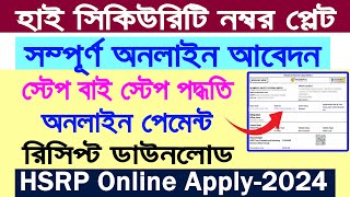 HSRP Number Plate Online Apply  HSRP Apply Online in WB 2024  High Security Number Plate 2024 [upl. by Sid13]