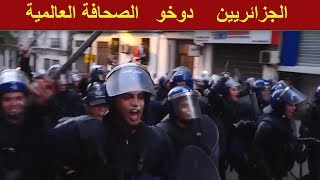 الشرطة الجزائرية دوخت الصحافة العالمية مفهمو فيها والو [upl. by Aihsyn]