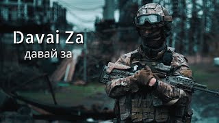 Davai Za Давай За  War in Ukraine  HD  2022 [upl. by Sakiv136]