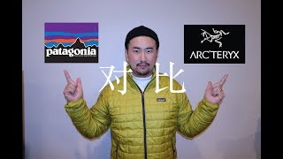 对比一下【始祖鸟】和【巴塔哥尼亚】的羽绒服 Compare Arcteryx Cerium LT and Patagonia Micro Puff Hoody [upl. by Erich]