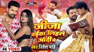 Video जीजा बईठा लिहले गोदी में  Ritesh Pandey  Ft Vannu D Great  New Bhojpuri Song 2023 [upl. by Aliel]