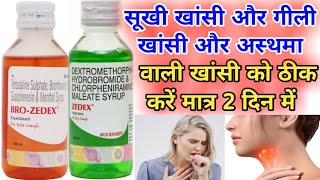 Zedex and Bro Zedex Cough syrup and Levosulbutamol Syrup  सूखी खांसी गीली खांसी व अस्थमा की खांसी [upl. by Lyckman]