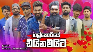 ගල්කොරියේ ඩයිනමයිට්  Galkoriye Dynamite  Vini Productions [upl. by Xad]