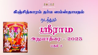 Sri Rama Anu Yatra  2023  Part  02 [upl. by Kcirdnekel990]