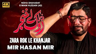 Zara Rok Le Khanjar  Mir Hasan Mir Nohay 2024  Muharram 20241446 [upl. by Hcurob]