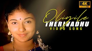 Oliyile Therivadhu Devadhaya  4k Video Song  Azhagi  Ilaiyaraaja  Parthiban  Nandita Das [upl. by Ahsirt]