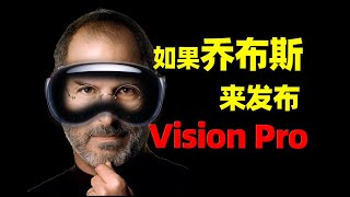 乔布斯精神的完美传承——Vision Pro [upl. by Nolak419]