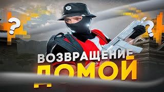 ВОЗВРАЩЕНИЕ ДОМОЙ  ТУЛЕВО на ГТА 5 РП  DAVIS  GTA 5 RP [upl. by Lomaj306]