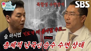 김승수 잠드는 게 기적인 수준의 ‘복합성 수면장애’↘ [upl. by Llemor]