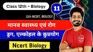 मानव स्वास्थ्य एवं रोग  ड्रग एल्कोहल के कुप्रयोग  Human health and disease 12 in Hindi  11 [upl. by Esilahs]