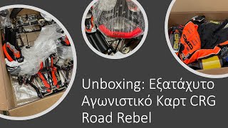 Unboxing Εξατάχυτο Αγωνιστικό Καρτ CRG Road Rebel [upl. by Hebe]