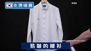 10秒還原皺褶衣服韓國Nutri衣物免燙除皺噴霧3 [upl. by Anipsed529]