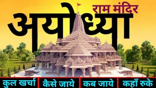 Ayodhya Ram Mandir Tour Guide  Ram Mandir Travel Plan  Ram Janmbhumi Ayodhya  अयोध्या राम मंदिर [upl. by Nairbal]