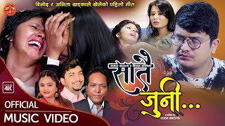 बिनोद र अनिता खडका खेलेको पहिलो गीत Satai Juni by Bimal Dangi amp Purnakala BC  Kamal Sargam [upl. by Trevah326]