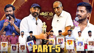 Kamal Haasan  Debut Directors 2023  Vetrimaaran  Ananda Vikatan Cinema Awards 2023🏆 Part 5 [upl. by Lacim598]