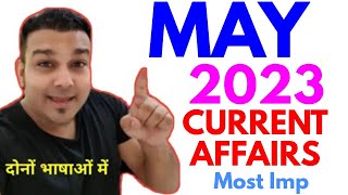 study for civil services quiz PAPA VIDEO JANUARY 2024 current affairs monthly 500 best questions [upl. by April]