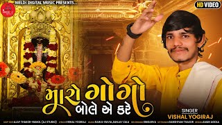 Vishal Yogiraj  Aalap  Maro Gogo Bole Ae Kare new gujrati song new mataji song [upl. by Yonit492]