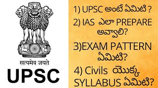 What is UPSC in Telugu 2020 How to apply amp full information about prelims and mains exams in telugu [upl. by Hsirt648]