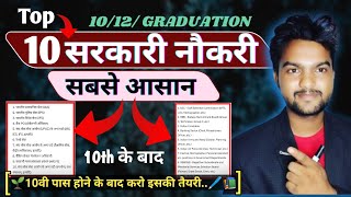 Top 10 Government Jobs After 10th  10th pass ke baad Govt jobs in india  Big Govt jo [upl. by Dnaltruoc773]