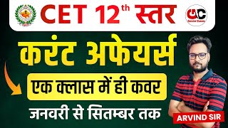 Rajasthan CET 12th Level Classes 2024  Current Affairs For Cet Exam 2024  CET Current Affairs 2024 [upl. by Modeerf]