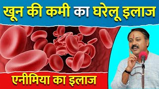 खून की कमी के कारण और घरेलू इलाज  एनीमिया Anemia क्या है  Rajiv Dixit  Palak amp Methi [upl. by Kellby115]