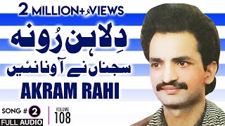 Dila Hun Ro Na  FULL AUDIO SONG  Akram Rahi 1993 [upl. by Martinsen]