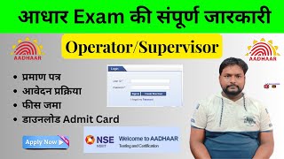 Aadhar Operator  Supervisor Exam Online Apply  NSEIT Exam Apply Online  OperatorSupervisor Exam [upl. by Armstrong]