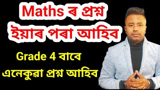 Grade 4 ৰ বাবে Maths 100 common Question ll পৰীক্ষাত ইয়াৰ পৰাই আহিবnavajitgogoiassam [upl. by Quinby536]