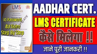 🆕LMS Certificate Kaise Banaye  LMS Certificate Kya Hota Hai  LMS certificate for aadhaar exam [upl. by Alrad]