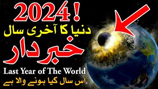 2024 Dunya Ka Akhir Saal  New Year 2024 Predictions Astrology  Naya Sal  Last Year  Mehrban Ali [upl. by Ahsar]