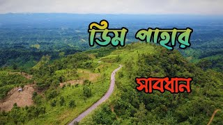 ডিম পাহাড়  Dim Pahar  Alikadam to Thanchi Bike tour  Bandarban [upl. by Barber]