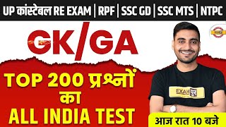 UPP RE EXAMRPFNTPCSSC GD GKGS CLASS  UPP RE EXAM GKGS CLASS  RPF GKGS  VIVEK SIR [upl. by Sillek]