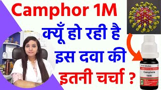 camphor 1m homeopathic medicine uses  camphor 1m benefits uses dosages in hindi [upl. by Wright]