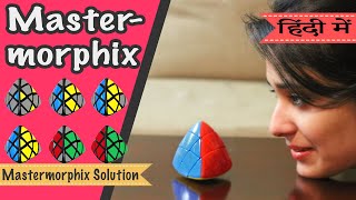 How to solve Mastermorphix tutorial In hindi Mastermorphix solve करने का सबसे आसान तरीक़ा। [upl. by Neel193]