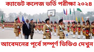 How to Apply for Cadet College Admission Test 2024 [upl. by Emirej]