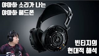 빈티지의 현대적 해석  야마하 소리가 난다는 YAMAHA YH5000SE [upl. by Mariandi]