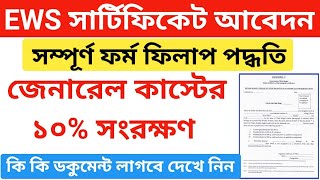 How to apply for EWS Certificate in west Bengal EWS certificate documents EWS Certificate renewal [upl. by Aidam]