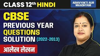 Alekh Lekhan  CBSE Previous Year Questions 20222013  Class 12 Hindi Abhivyakti Aur Maadhyam [upl. by Rambert]