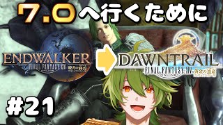 【FF14暁月】235 「Rangedロールクエ」黄金のレガシー入りするためにやりたい１０のこと【リスム・シュトーレン個人勢Vtuber】 [upl. by Sihun]