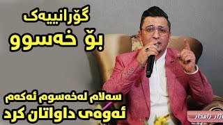 Aram Shaida 2019  Salam La Xaswm Akam  Danishtny Hazhar Zamdar [upl. by Nageek]